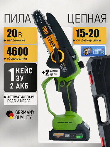 Изображение товара Пила цепная аккумуляторная PKA45 PROCRAFT 20В 6" 8' (2 АКБ 1,5 Ач+ЗУ +2 Шина+2 Цепи) Кейс