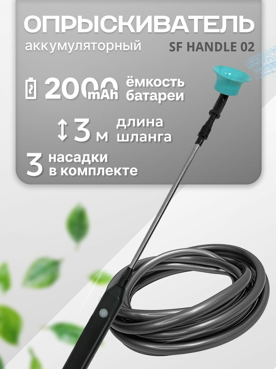 Опрыскиватель садовый аккумуляторный SteadFast SF HANDLE02 / распылитель для растений, для мойки машины, уборки дома, пульверизатор