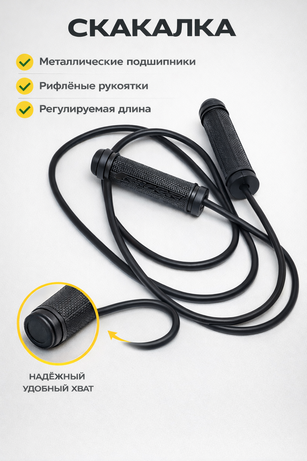 Скакалка - это самое простое, универсальное и эффективное оборудование, которое должен иметь каждый.