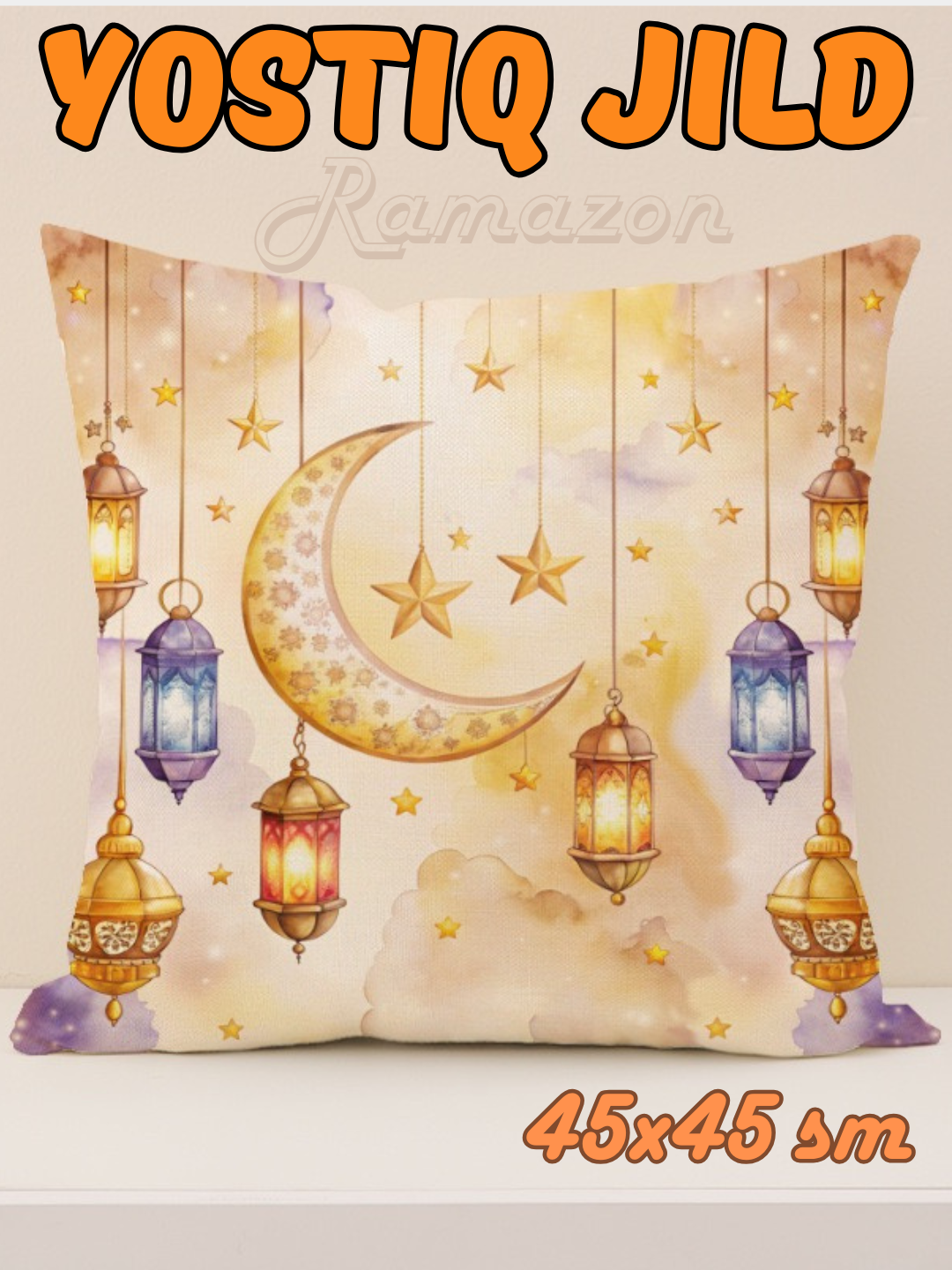 Наволочка Рамадан Eid Mubarak, полиэстер, 45х45см, с узором, подарок для Ид аль-фитр 1 штук 45х45