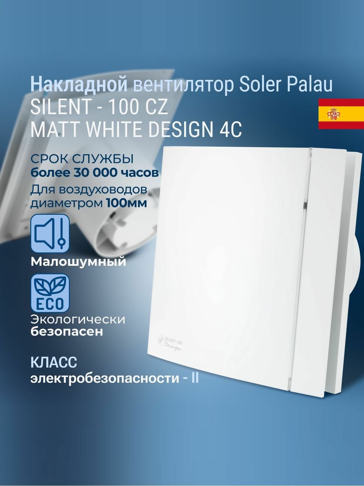 Вентилятор вытяжной Soler&Palau SILENT-100 CZ MATT WHITE DESIGN 4C