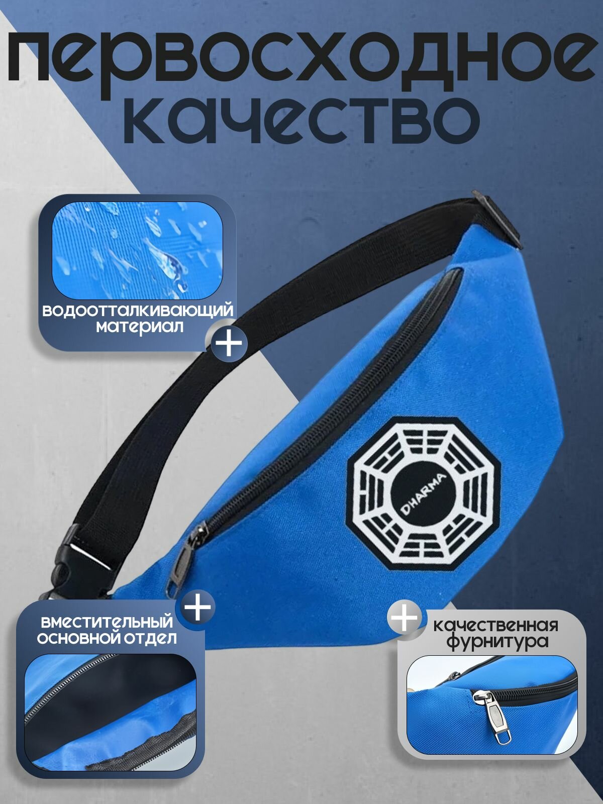 Поясная сумка Остаться в живых (Lost) голубая №1 — фото 1