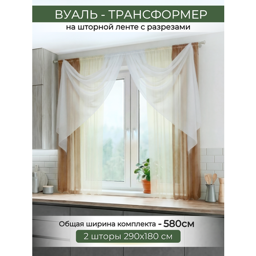 фото Шторы для кухни короткие тюль вуаль виольга "радуга" 580*180см бежевый/молочный домтекс35