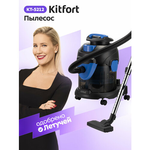 Пылесос Kitfort КТ-5212 7990₽