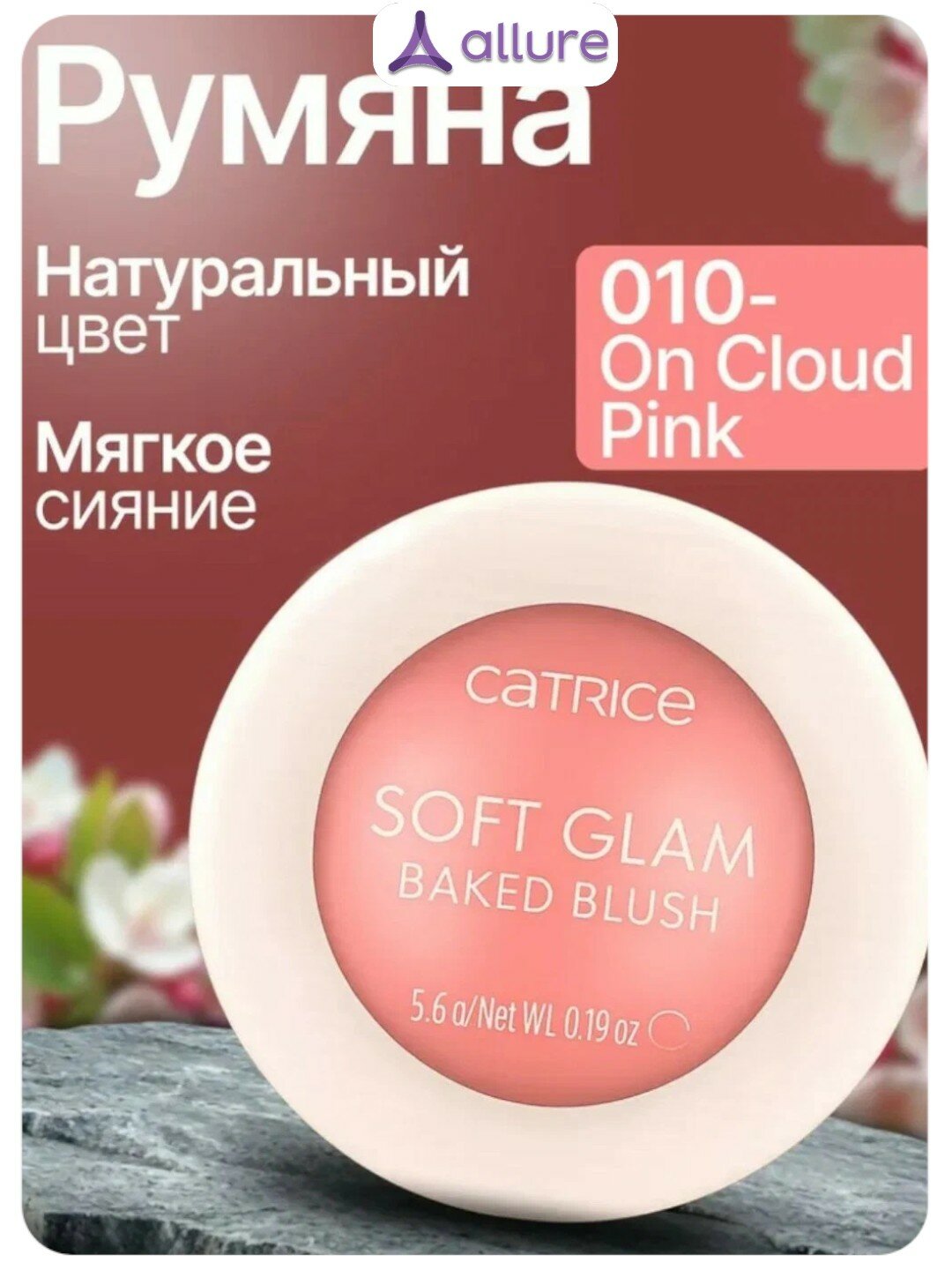 Запеченные румяна для лица Catrice Soft Glam Baked Blush 010 тон