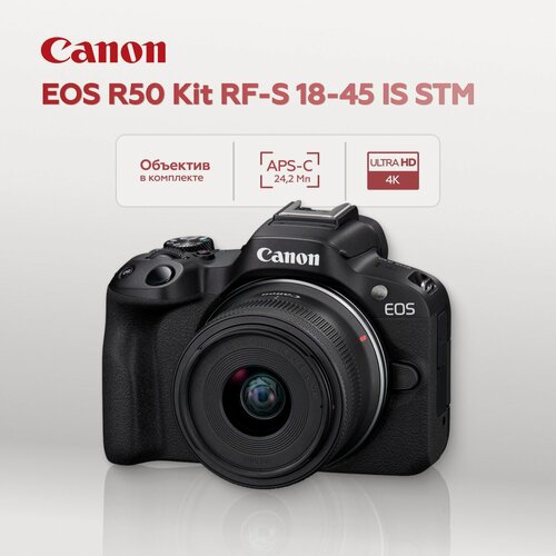 Изображение товара Беззеркальный фотоаппарат Canon EOS R50 Kit RF-S 18-45mm IS STM