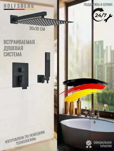 Изображение товара Душевая система скрытого монтажа с тропическим душем черная 30х30 см HOLFSBERG S30 3v1 BL-1