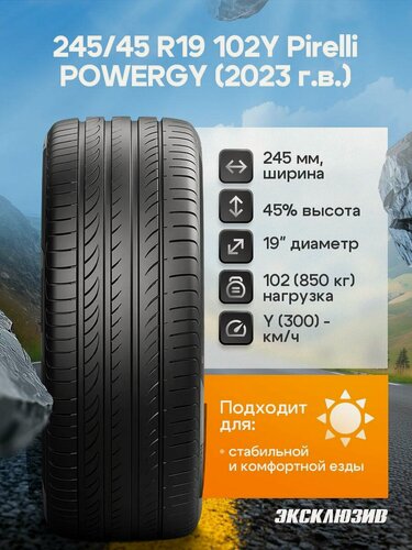 Изображение товара Летняя шина Pirelli POWERGY 245/45 R19 102Y