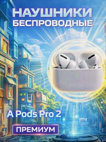 Изображение товара Беспроводные наушники Ar Pods Pro 2 ANC PREMIUM TYPE-C для IOS и ANDROID