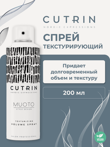 Изображение товара Cutrin Спрей текстурирующий для объема волос MUOTO Texturizing Volume Spray, 200 мл