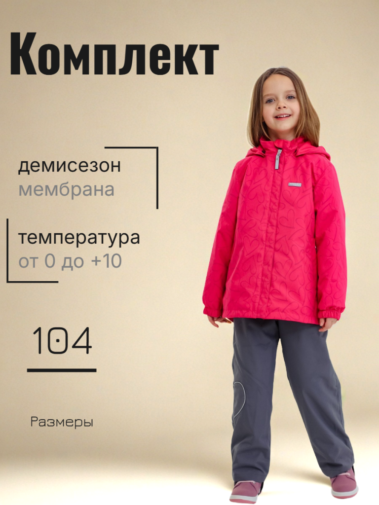 Комплект верхней одежды