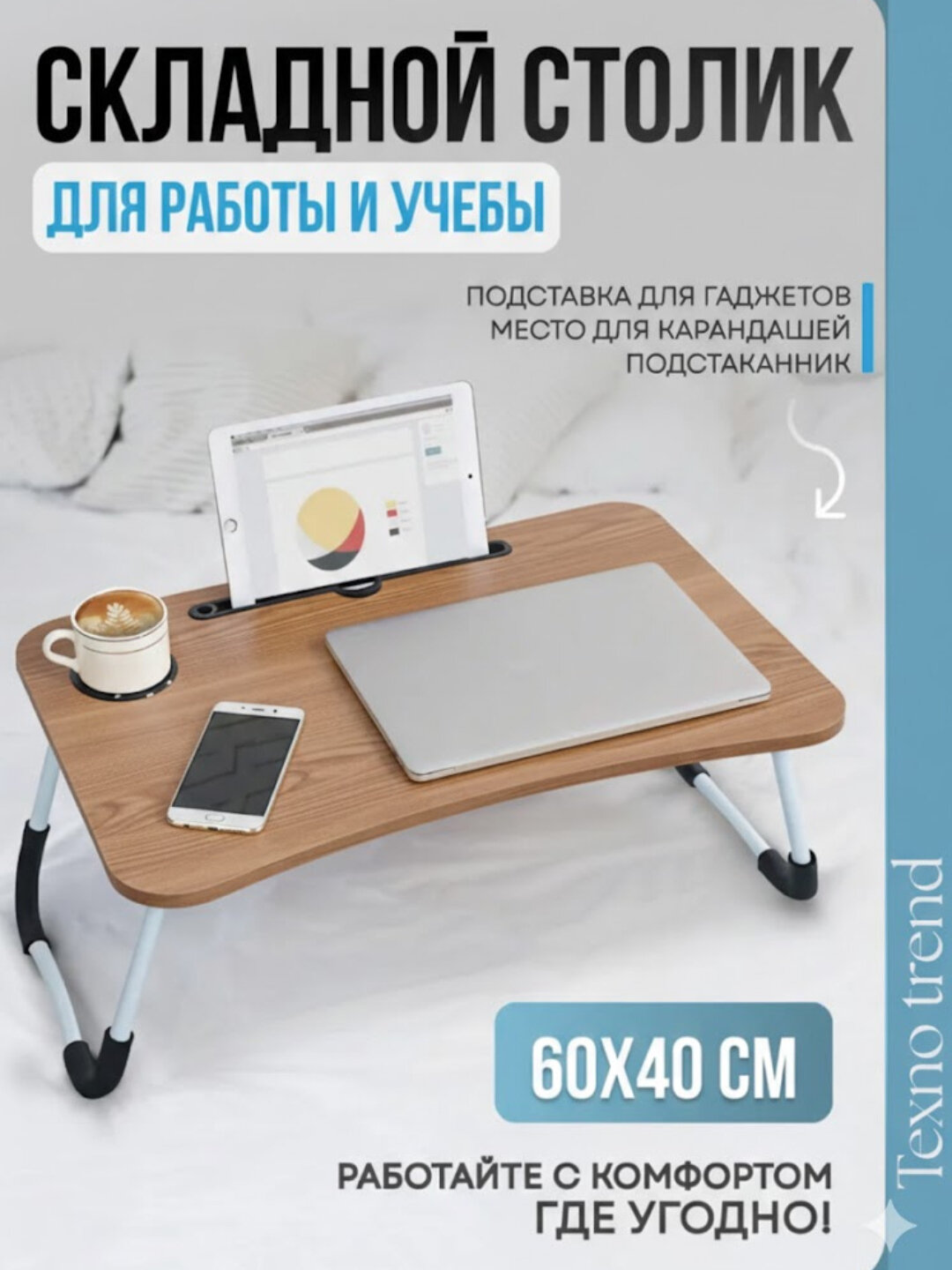 Столик складной, 120 см x 60 см, универсальный, для работы/учебы/отдыха