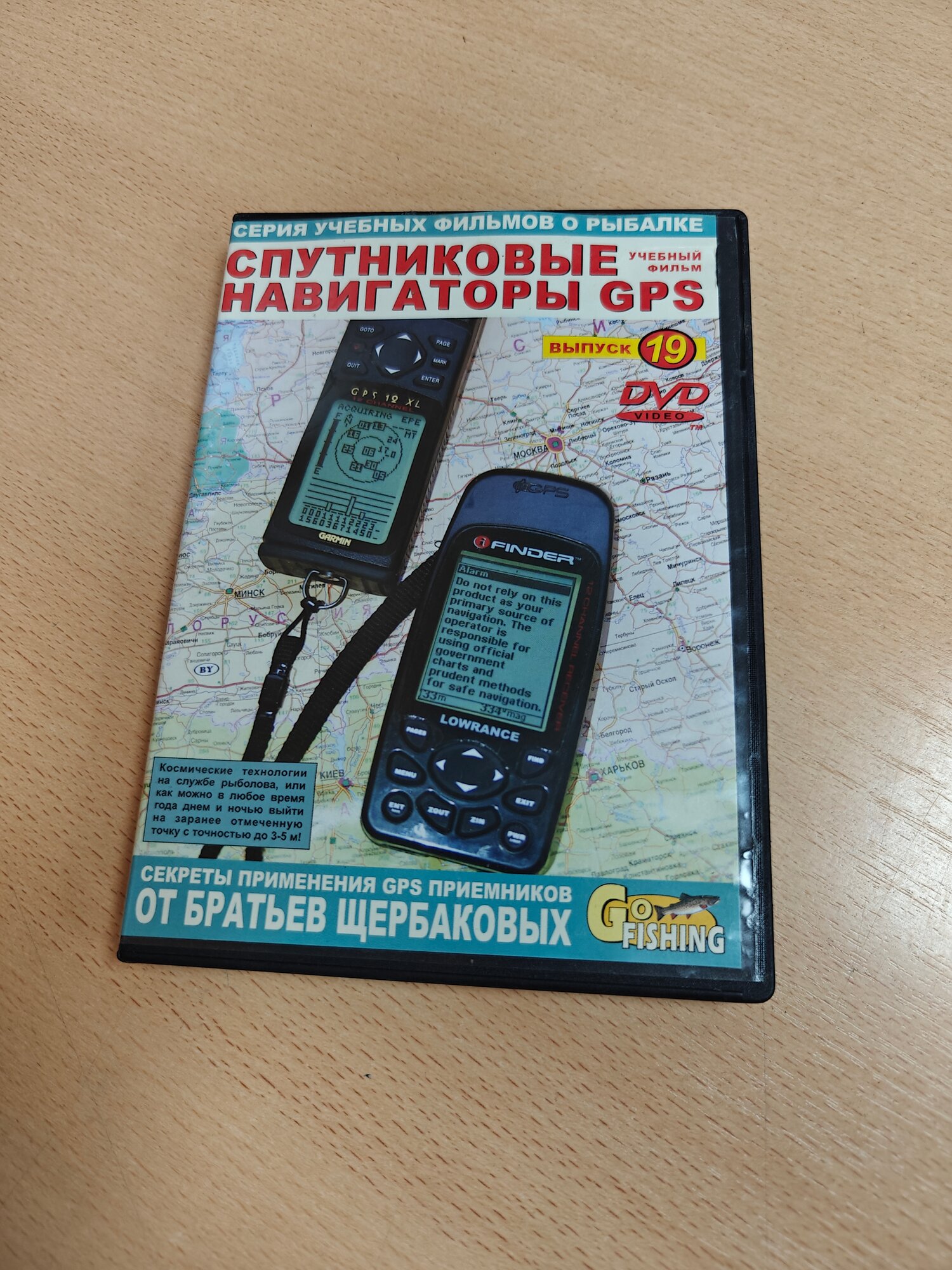 DVD Спутниковые навигаторы GPS, серия учебных фильмов, Выпуск 19, 60 минут