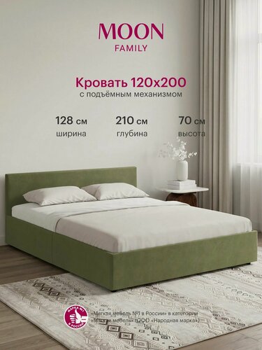 Изображение товара Кровать односпальная с подъемным механизмом, MOON FAMILY 1250, размер 120х200 см, велюр зклкный. Ортопедическое основание в комплекте