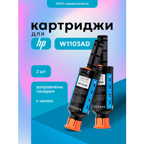 фото Тонер-картридж (заправочный комплект) 103ad w1103ad для лазерного принтера hp neverstop laser 2x2500 страниц inkmaster