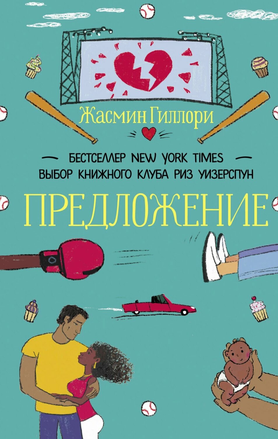 Предложение [Цифровая книга]