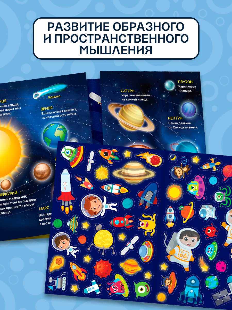 Книжка-раскладушка с многоразовыми наклейками "Я изучаю космос" — фото 1