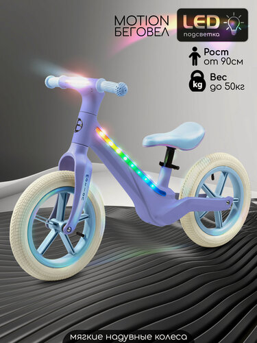 Изображение товара Беговел двухколесный Amarobaby Motion, сиреневый/голубой