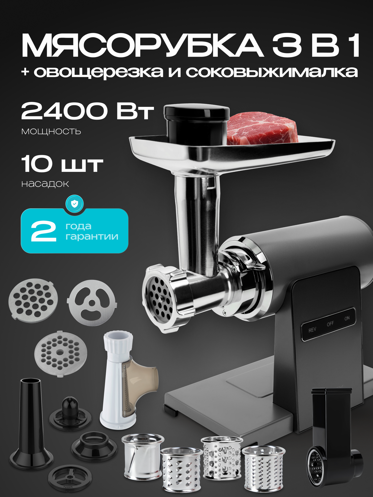 Электрическая мясорубка с овощерезкой, 1 скорость + реверс, 2400 Вт, серая