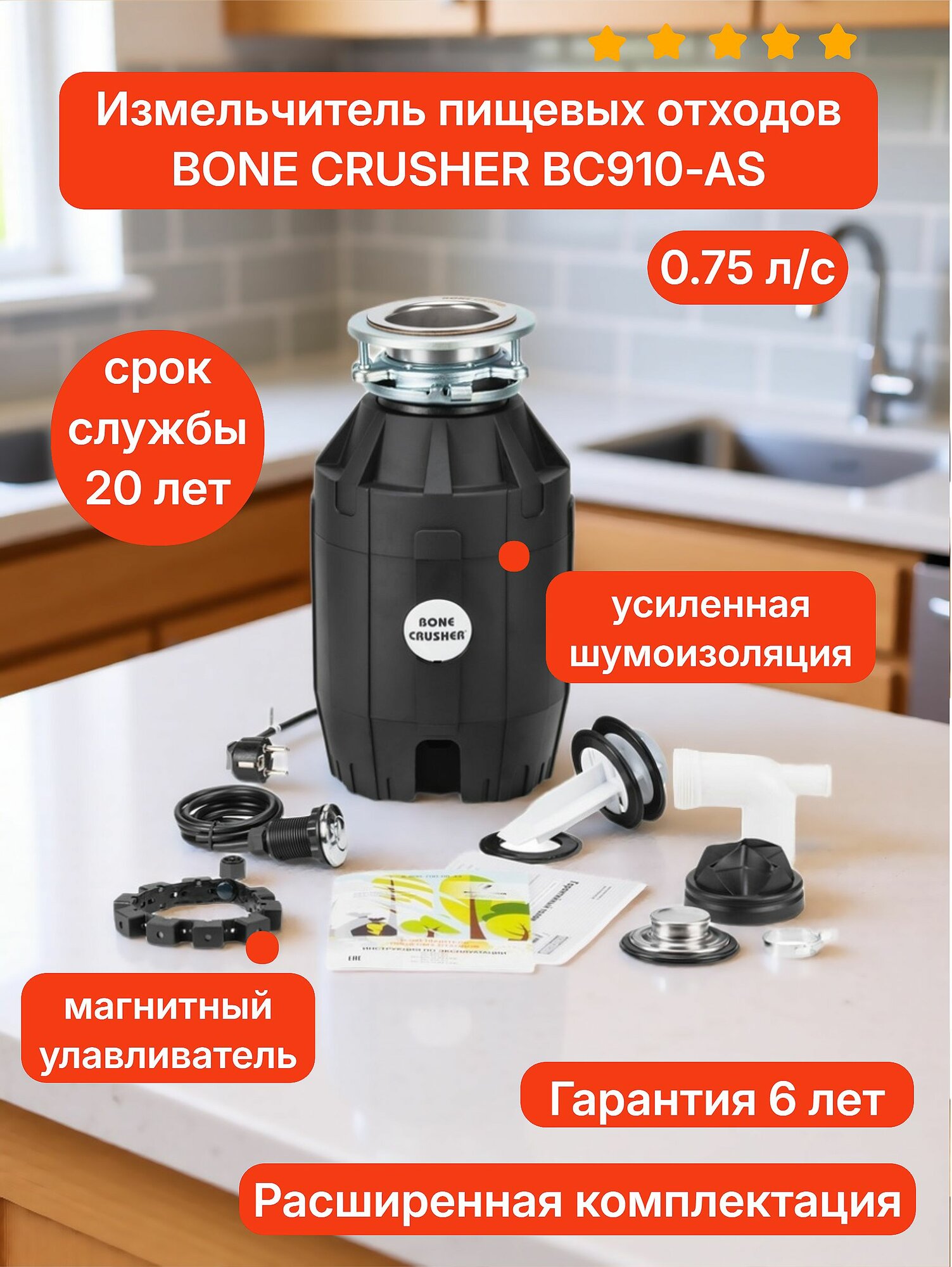 Измельчитель пищевых отходов Bone Crusher BC910-AS с усиленной шумоизоляцией