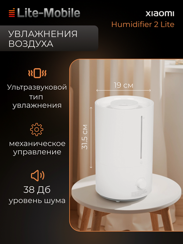 Изображение товара Увлажнитель воздуха Xiaomi Humidifier 2 Lite EU (Цвет: White)