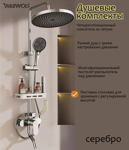 Изображение товара Душевая система с дождевой лейкой, серебристый, 4 в 1, Набор для душа