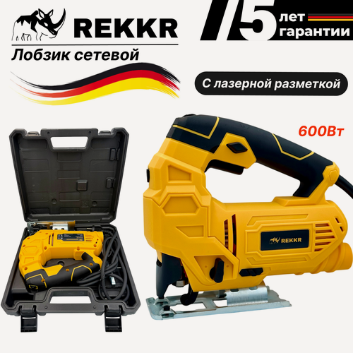 Изображение товара Лобзик с лазером сетевой, REKKR NJ600YL щеточный, 220В, 600Вт, 0-3000об/мин, кейс