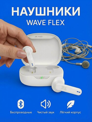 Изображение товара Беспроводные наушники TWS JBL Wave Flex белые JBLWFLEXWHT RU