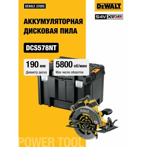 фото Аккумуляторная дисковая ручная пила dewalt flexvolt dcs578nt, кейс tstak, без акб и зу