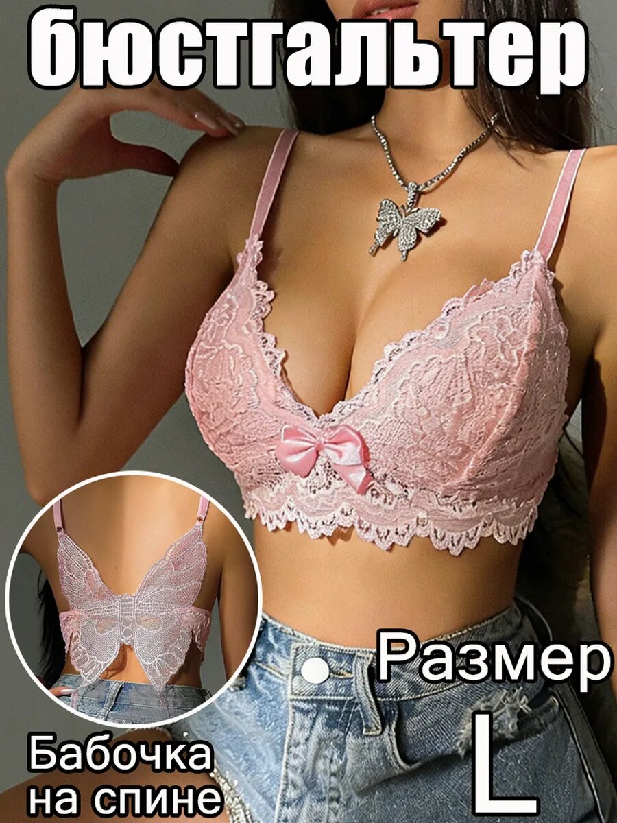 Бюстгальтер