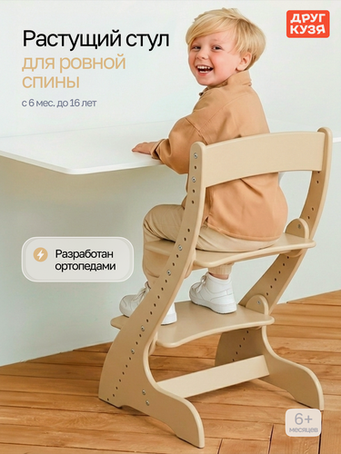 Изображение товара Растущий стул детский для школьника Друг Кузя "Павлин" бежевый