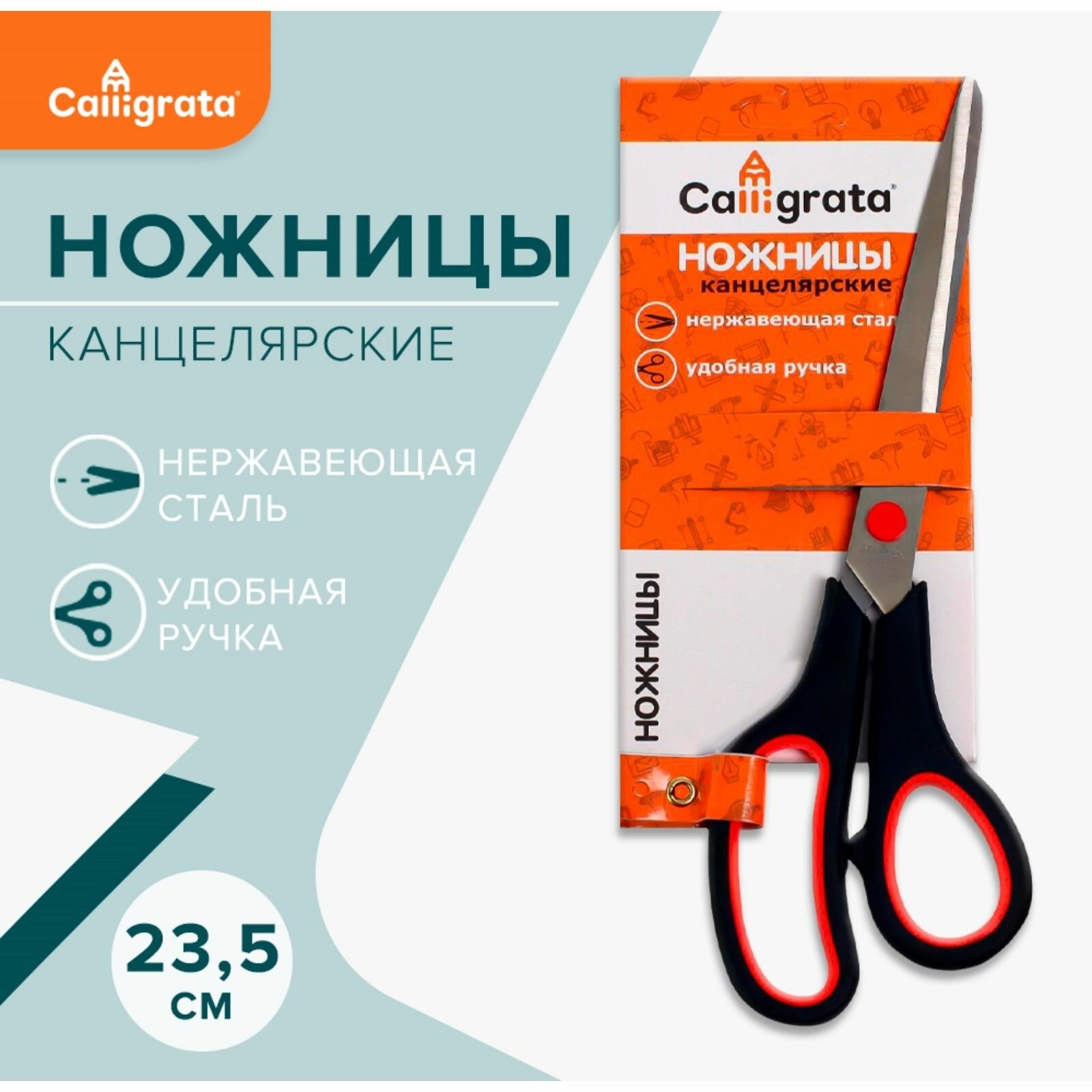 Ножницы канцелярские 23.5 см, пластиковые ручки с резиновыми вставками
