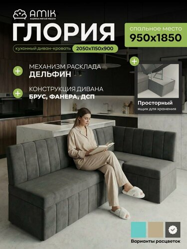 Изображение товара Кухонный уголок Глория со спальным местом, угловой диван на кухню с ящиком для хранения, механизм дельфин. Правый угол.