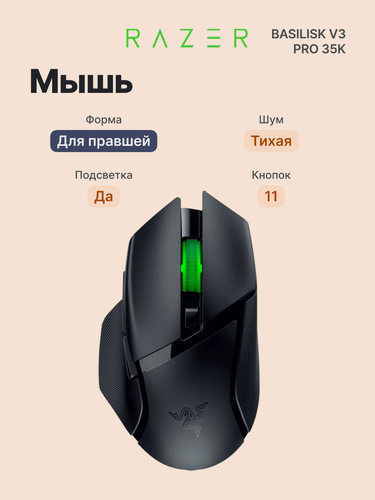 Изображение товара Мышь игровая RAZER Basilisk V3 Pro 35K Black (RZ01-05240100-R3G1)