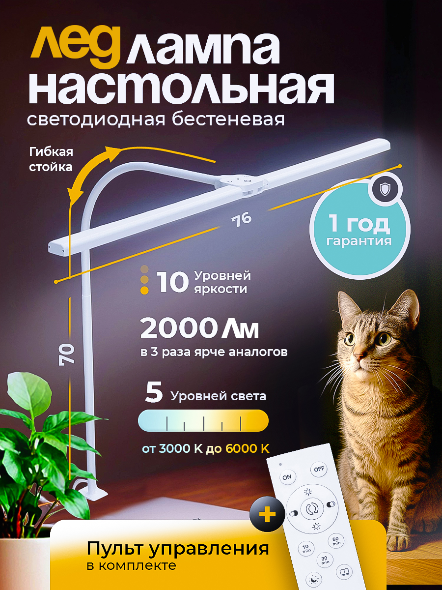 Лампа настольная двойная светодиодная, гибкая, бестеневая, на струбцине