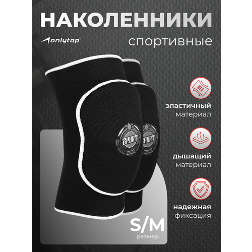 Наколенники ONLYTOP 