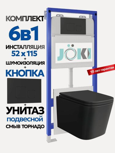 Изображение товара Комплект 6в1 Подвесной унитаз JOKI Verna T JK071MB смыв торнадо + инсталляция JOKI JK01150 + кнопка JK702534BM черный