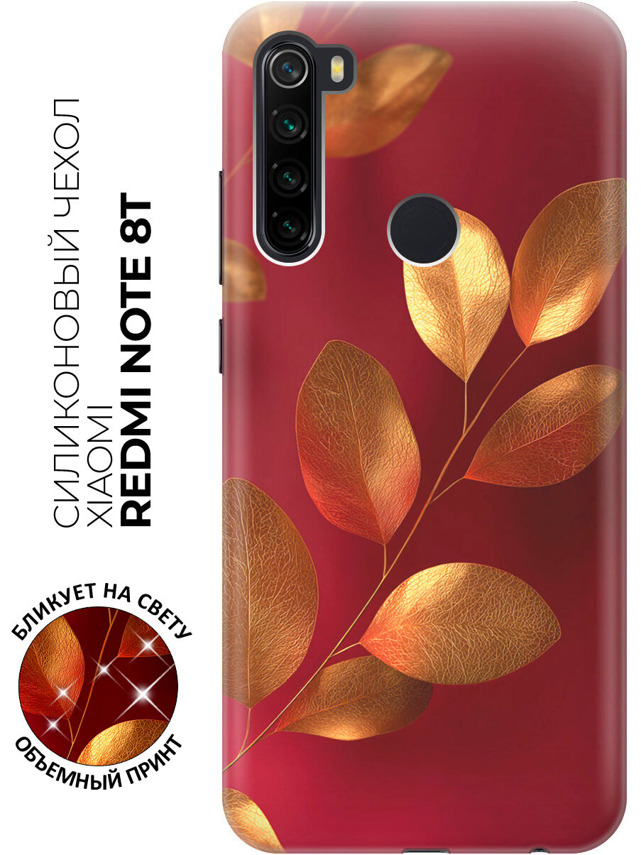 Силиконовый чехол на Xiaomi Redmi Note 8T с принтом "Королевская ветвь"