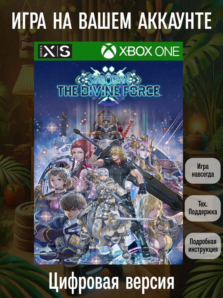 STAR OCEAN THE DIVINE FORCE | Xbox One/Series X|S | Экшен и приключения