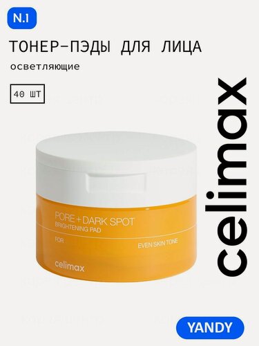 Изображение товара CELIMAX Осветляющие Тонер Диски для Лица 40шт против пигментации, транексамовая кислота для лица, пэды селимакс