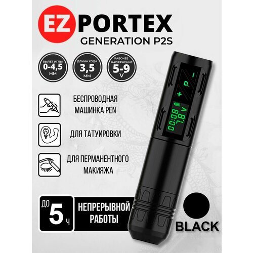 фото Тату машинка беспроводная для перманентного макияжа и татуажа ez portex p2s