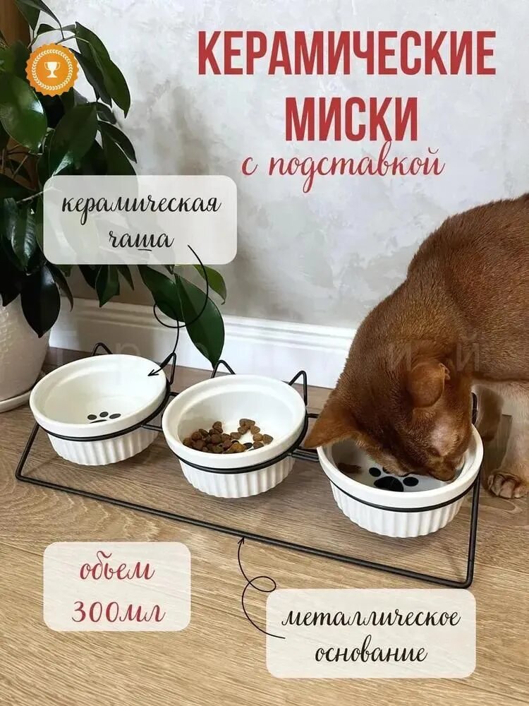 GM Керамическая Тройная Миска для Собак и Кошек, с Металлической Подставкой, Белая