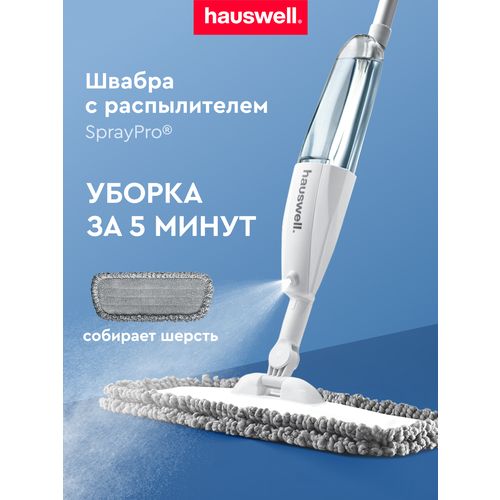 фото Швабра с распылителем hauswell spraypro, серая, 1 насадка curly