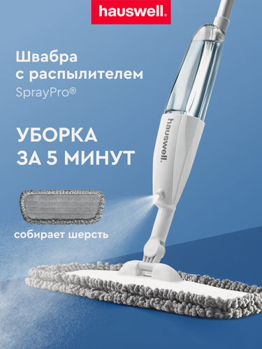 Изображение товара Швабра с распылителем Hauswell SprayPro, серая, 1 насадка Curly