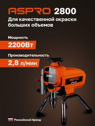 Изображение товара ASPRO 2800 окрасочный аппарат