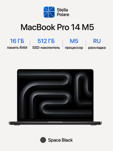 Изображение товара Ноутбук Apple MacBook Pro 14" (2025), M5, 16/512Gb, SSD, (MDE04), Space Black