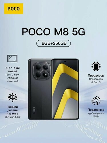 Изображение товара Смартфон Xiaomi POCO M8 5G 8/256Gb Black (Черный), Dual nano Sim