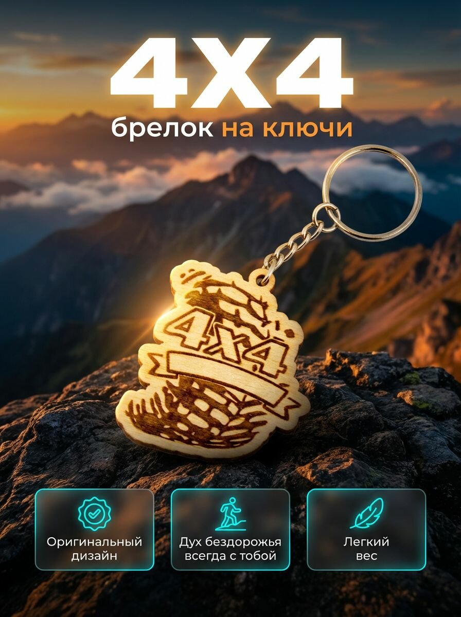 Брелок