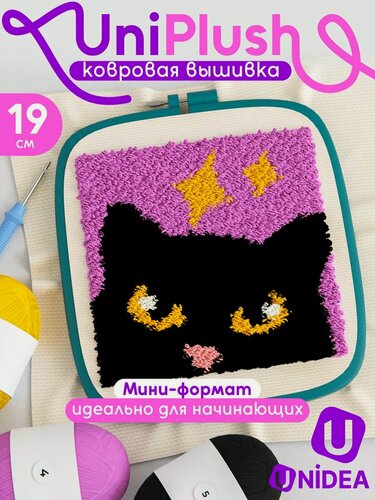 Изображение товара Набор ковровой вышивки UniPlush "Магический Котик", 19x19 см