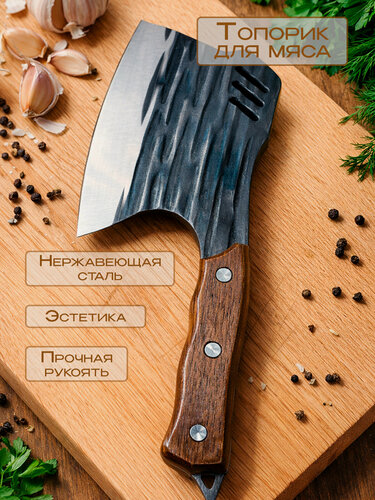 Изображение товара Топорик кухонный для рубки мяса, костей и рыбы, а также нож для резки овощей и фруктов. Лезвие длиной 15.5 см.